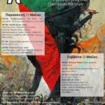 Πανεπιστήμιο Αθηνών: 24-26 Μαΐου πάμε στο 17ο Φεστιβάλ Πολιτιστικών Ομάδων της Φοιτητικής Εστίας