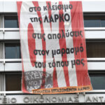 ΛΑΡΚΟ: Πανό διαμαρτυρίας των εργαζομένων στο υπουργείο Οικονομικών