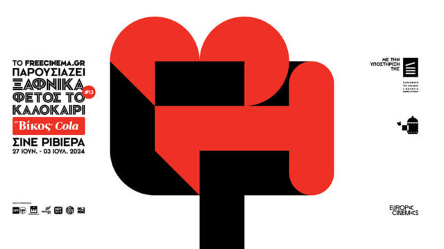 «Ξαφνικά φέτος το καλοκαίρι»: Αυτό είναι το πρόγραμμα προβολών της φετινής διοργάνωσης