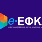 Στο Gov.gr Wallet η ασφαλιστική ικανότητα των ασφαλισμένων στο e-ΕΦΚΑ