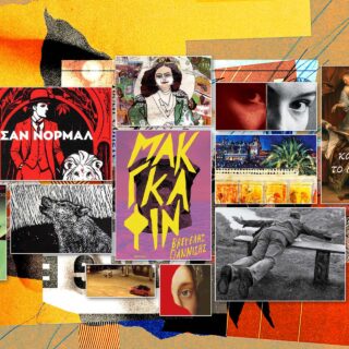 20 βιβλία ελληνικής πεζογραφίας για το καλοκαίρι