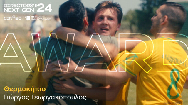 Cinobo: Αυτός είναι ο νικητής του διαγωνισμού Directors’ Next Gen