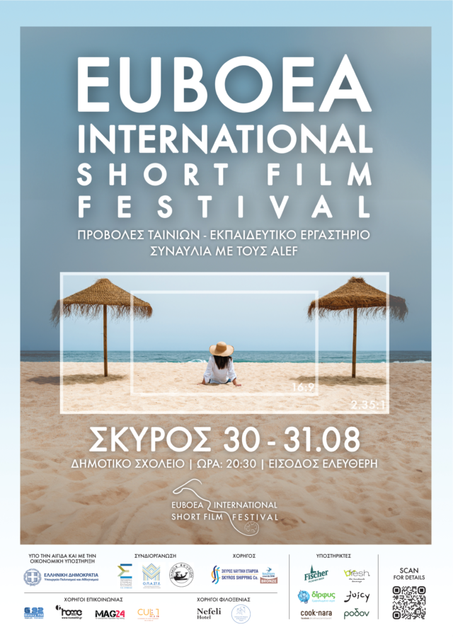 Οι ταινίες μικρού μήκους ταξιδεύουν στην όμορφη Σκύρο