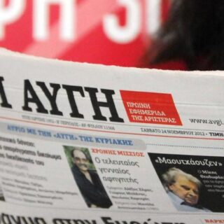 Νέα 24ωρη απεργία στην Αυγή – Η ανακοίνωση της ΕΣΗΕΑ