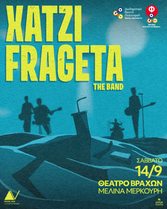 Οι Χατζηφραγκέτα live στο Θέατρο Βράχων