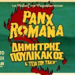 Panx Romana, Δημήτρης Πουλικάκος & οι «Γεια σου Τάκη» στην Τεχνόπολη