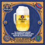 Δέκα ημέρες έμειναν για το Oktoberfest Athens 2024