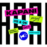 Το 7ο Kapani Project επιστρέφει τον Οκτώβριο στη Θεσσαλονίκη