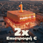 Τα Public γιορτάζουν τα 16 Μεγάλα “Public + home” με διπλάσια επιστροφή €