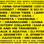 Το Αγοραφοβικό Φεστιβάλ επιστρέφει στο ΠΛΥΦΑ