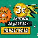 BOX BLAST: Έκπτωση 3€ σε κάθε παραγγελία