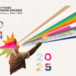 Οι Εκπαιδευτικές & Κοινωνικές Δράσεις της ΕΛΣ ανακοινώνουν το πρόγραμμα 2024-2025