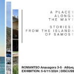 Ένα μέρος κατά μήκος του δρόμου: Ιστορίες από το νησί της Σάμου