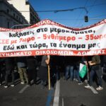 ΓΣΕΕ: Μαζική η συμμετοχή στο συλλαλητήριο στην Πλατεία Κλαυθμώνος