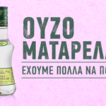 Ένα Ξεχωριστό Επαναλανσάρισμα για το Ούζο Ματαρέλλη