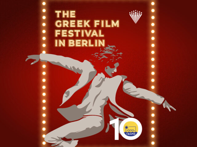 Το The Greek Film Festival in Berlin ανακοινώνει τη χορηγία του μεγάλου βραβείου του από το ERTFLIX International