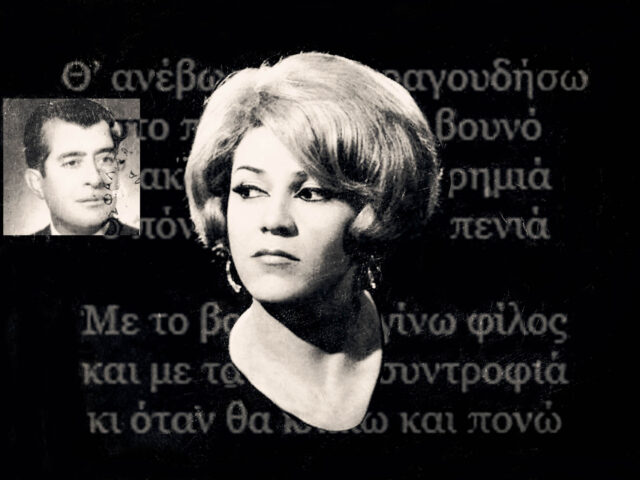 Το Βουνό που επιθύμησε η Καίτη Γκρέυ