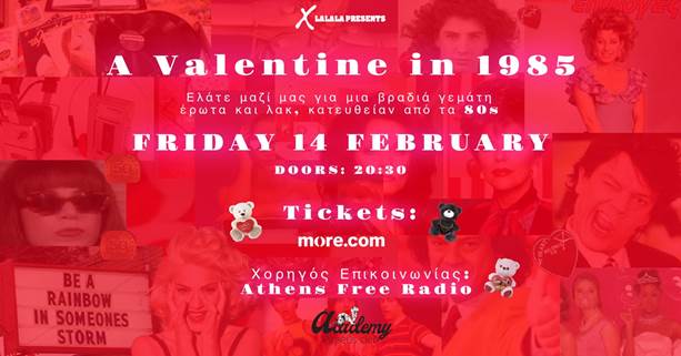 «A Valentine in 1985»: Party Κατευθείαν από τα 80s στο Piraeus Club Academy