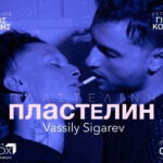 «Πλαστελίνη»: Το σκληρό έργο του Vassily Sigarev στο Θέατρο ArtBox Fargani