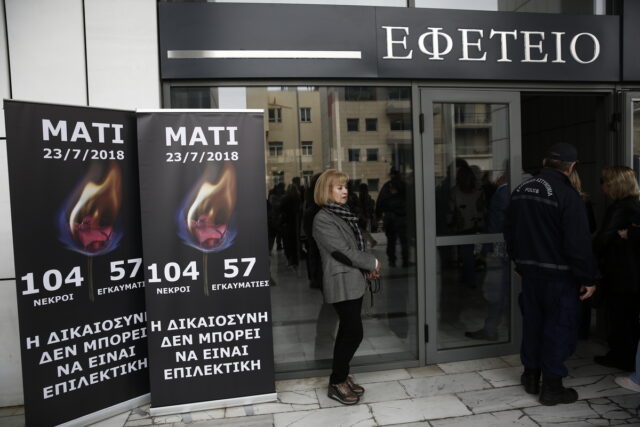 Δίκη για το Μάτι: Στις 3 Ιουνίου η απόφαση του Εφετείου