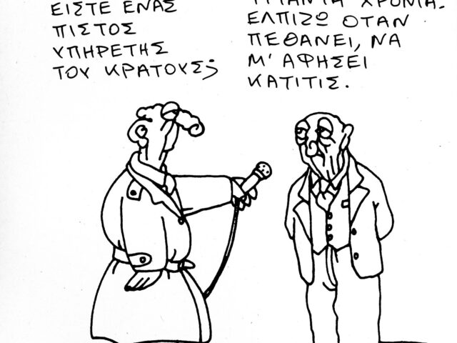 Ένα απόγευμα με τον Ιταλό σκιτσογράφο ALTAN