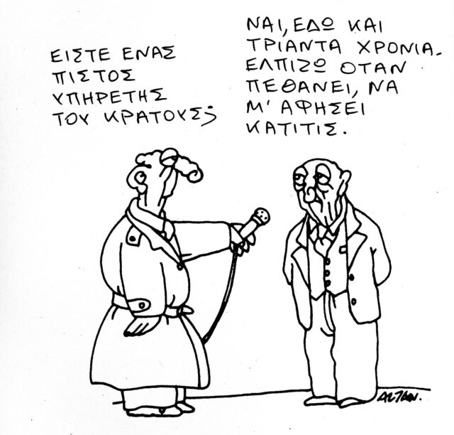 Ένα απόγευμα με τον Ιταλό σκιτσογράφο ALTAN