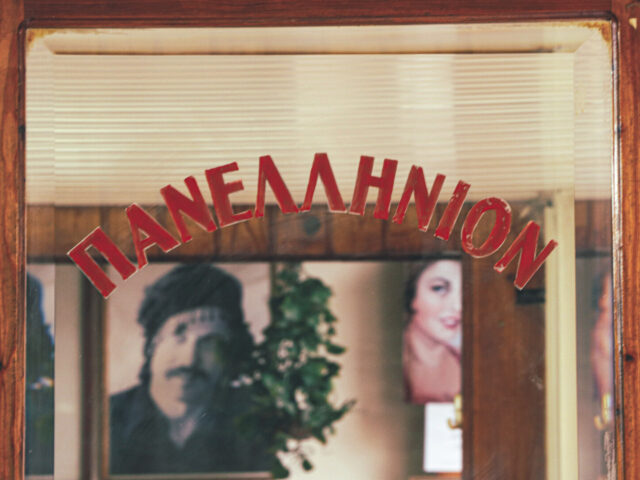 Το ντοκιμαντέρ για το ιστορικό σκακιστικό καφενείο «Πανελλήνιον» συναντά το κοινό