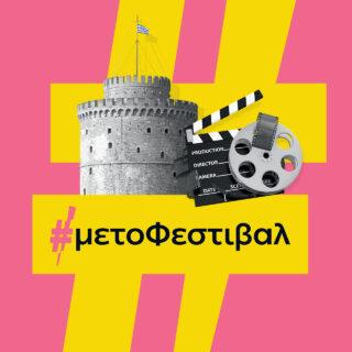 Ο ιστορικός σταθμός της ΔΕΗ στο Αλιβέρι «πρωταγωνιστεί» στο φετινό Φεστιβάλ Ντοκιμαντέρ Θεσσαλονίκης