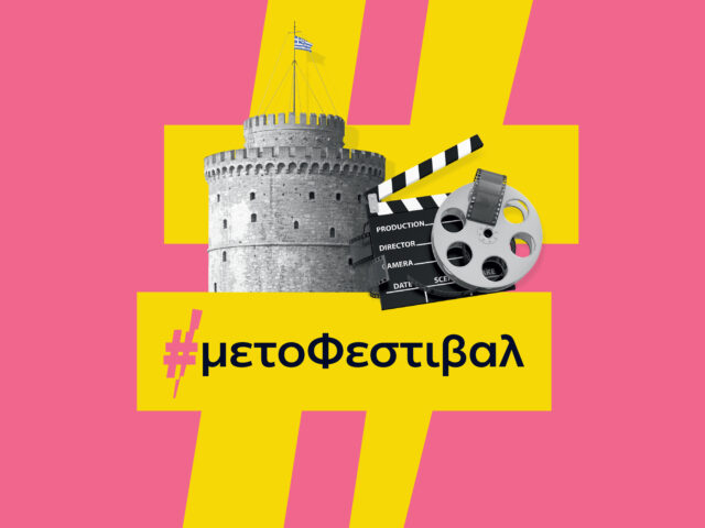 Ο ιστορικός σταθμός της ΔΕΗ στο Αλιβέρι «πρωταγωνιστεί» στο φετινό Φεστιβάλ Ντοκιμαντέρ Θεσσαλονίκης