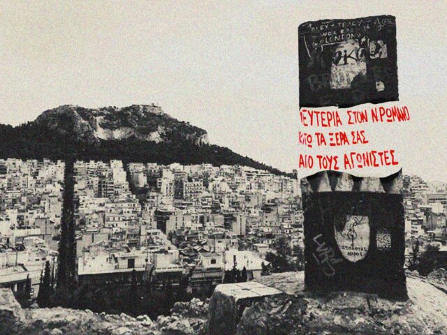 Εξάρχεια χωρίς μουσική, Ρωμανός χωρίς φωνή