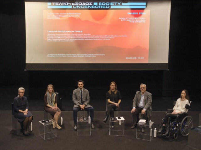 Society Uncensored: Η «Τελική έξοδος» κάνει ψηφιακή πρεμιέρα στο Onassis Channel στο YouTube