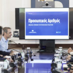 Κυρ. Μητσοτάκης: «Κλειδί» για οποιαδήποτε συναλλαγή των πολιτών με το Δημόσιο ο Προσωπικός Αριθμός