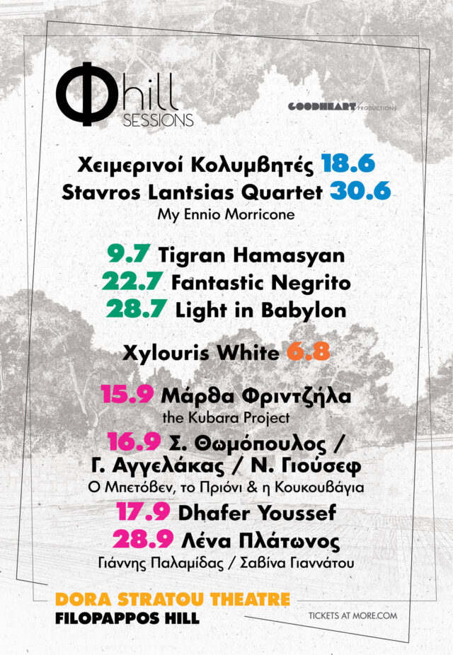 «Φ hill Sessions»: Ενα νέο Φεστιβάλ γεννιέται στον λόφο του Φιλοπάππου