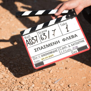 Η νέα ταινία του Γιάννη Οικονομίδη, «Σπασμένη Φλέβα», τον Νοέμβριο στις αίθουσες