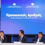 Προσωπικός Αριθμός: Ανοίγει σήμερα η πλατφόρμα