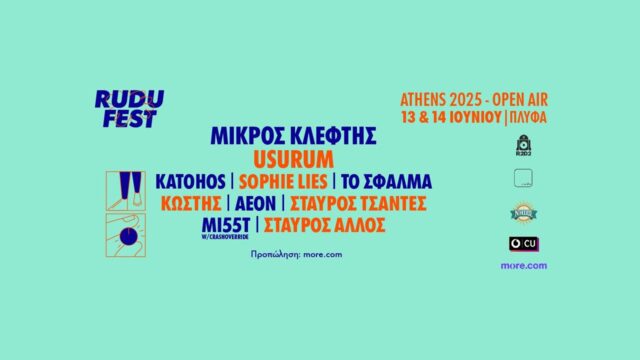 To Rudu Fest 2025 Open Air της Αθήνας πλησιάζει
