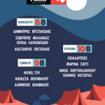 Anilio Park Festival 2025: Τριήμερη καλοκαιρινή απόδραση στην Πίνδο