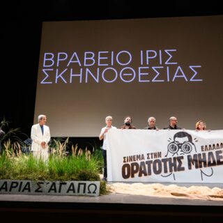 Η πρωτοβουλία «Σινεμά στην Ελλάδα: Ορατότης Μηδέν» και η Παλαιστίνη πρωταγωνιστές στα βραβεία ΙΡΙΣ 2025