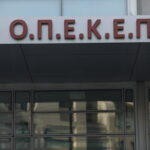 Εξεταστική για ΟΠΕΚΕΠΕ: Την Τετάρτη η συνεδρίαση για την πρώτη λίστα μαρτύρων