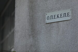 ΟΠΕΚΕΠΕ: Καταδίκη 13 κατηγορουμένων για παράνομες επιδοτήσεις στις Σέρρες