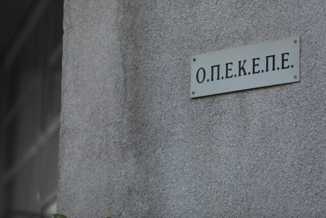 ΟΠΕΚΕΠΕ: 1.036 ΑΦΜ με παράνομες επιδοτήσεις, καταλογίστηκαν 22,6 εκατ. ευρώ