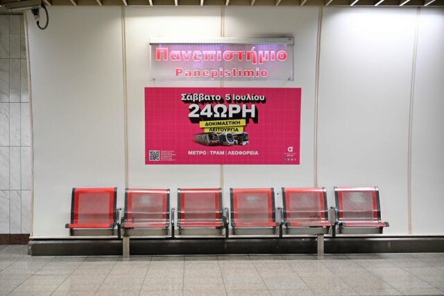 Δοκιμαστική 24ωρη λειτουργία Μετρό, Τραμ και λεωφορείων στην Αθήνα