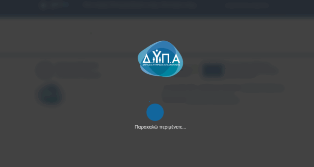 ΔΥΠΑ: Συνεχίζονται για τρίτη ημέρα τα προβλήματα με το voucher 750 ευρώ