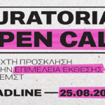 Ανοιχτή πρόσκληση από το ΕΜΣΤ για επιμέλεια ομαδικής έκθεσης