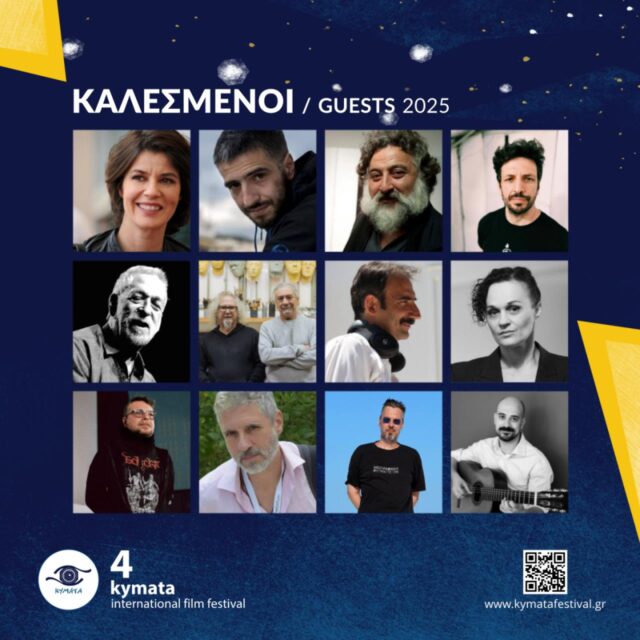 Ο Λεξ και η Ιρέν Ζακόμπ στο 4o Διεθνές Φεστιβάλ Κινηματογράφου «Κύματα»