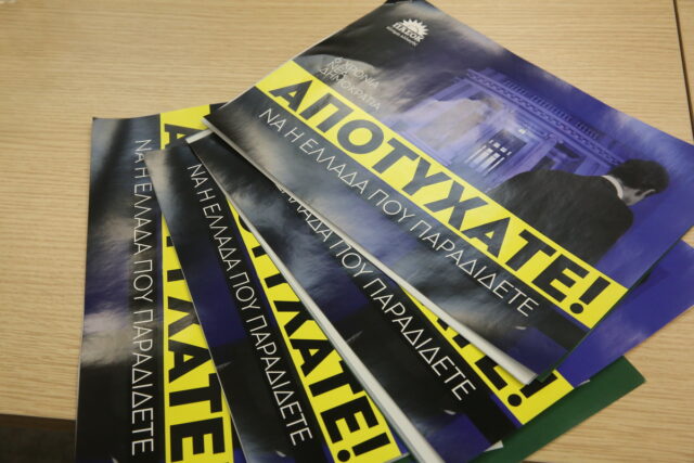 «Αποτύχατε»: Η «Μαύρη Βίβλος» του ΠΑΣΟΚ για την πολιτική προστασία και το περιβάλλον