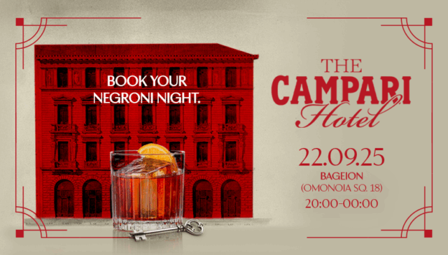 “The Campari Hotel”: To Campari γιορτάζει την έναρξη του Negroni Week με ένα ξεχωριστό event