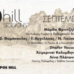 Σεπτέμβριος με συναυλίες στου Φιλοπάππου και στην Τεχνόπολη