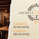 «Ανοιχτά Ζυθοποιεία» σε όλη την Ελλάδα: Ζήσε την εμπειρία της μπύρας από …μέσα