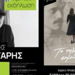 Το 13ο Φεστιβάλ Κινηματογράφου Χανίων πλησιάζει στο φινάλε του με πλούσιο πρόγραμμα